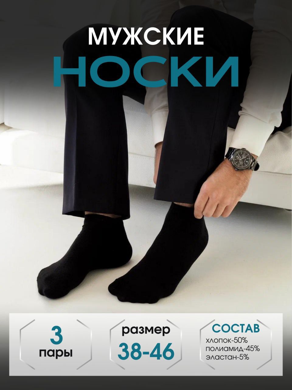 Носки спортивные, 3 пары