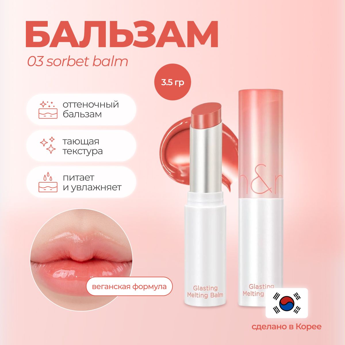 Тающий оттеночный бальзам для губ Rom&Nd Glasting Melting Balm 03 Sorbet Balm Корея купить на OZON по низкой цене (1214894641)
