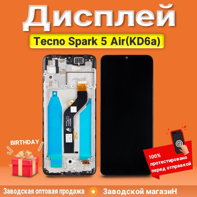 ДисплейдляTecnoSpark5Air(KD6a)всборестачскриномирамкой-Стандарт