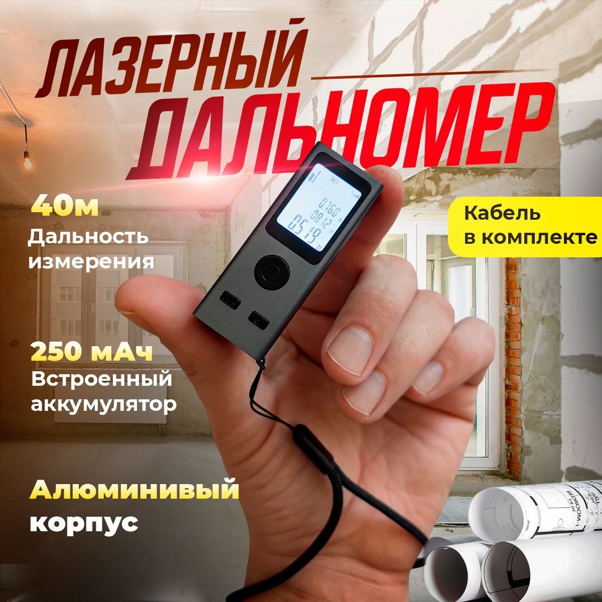 T&DelcДальномер40м±1.5мм