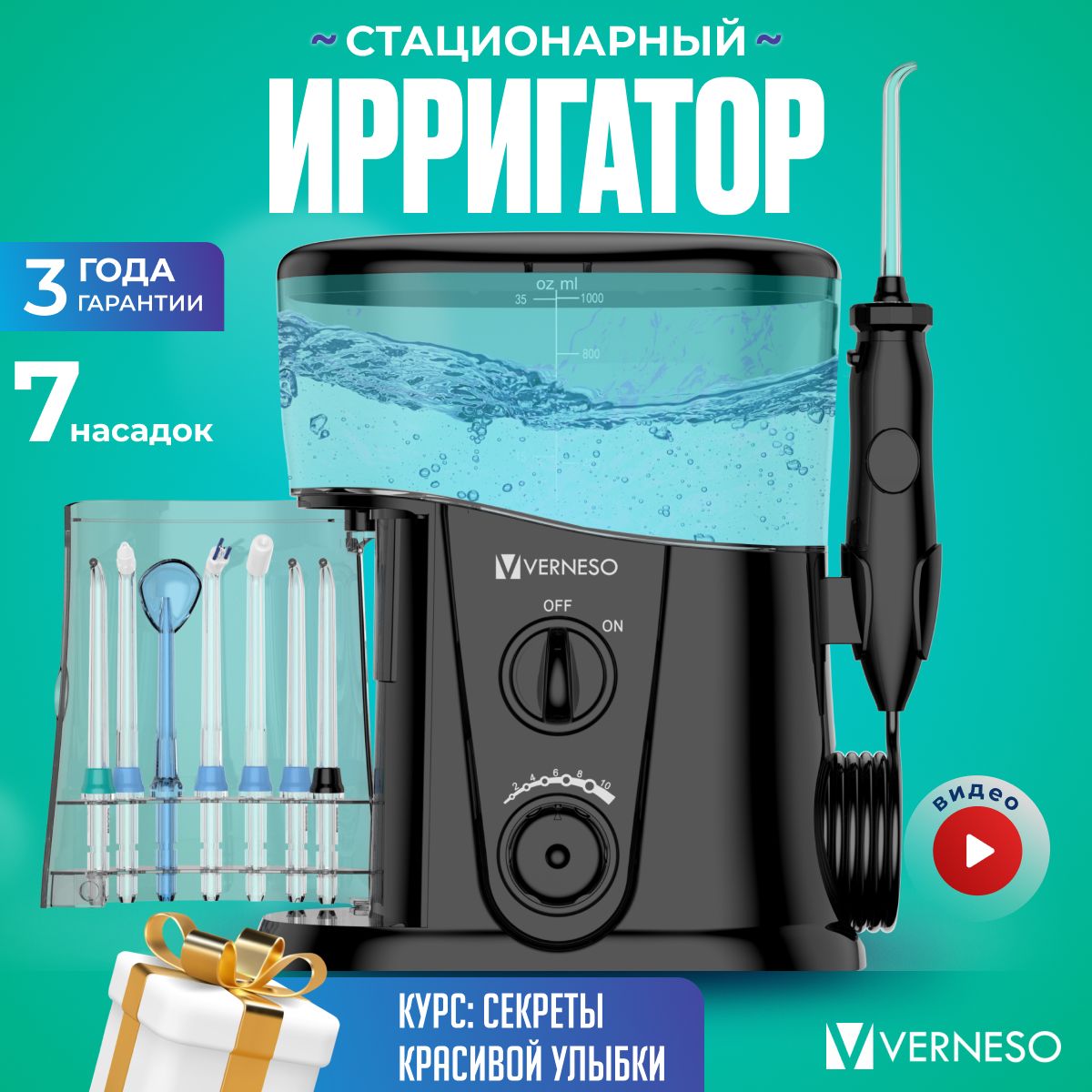 Ирригаторы verneso