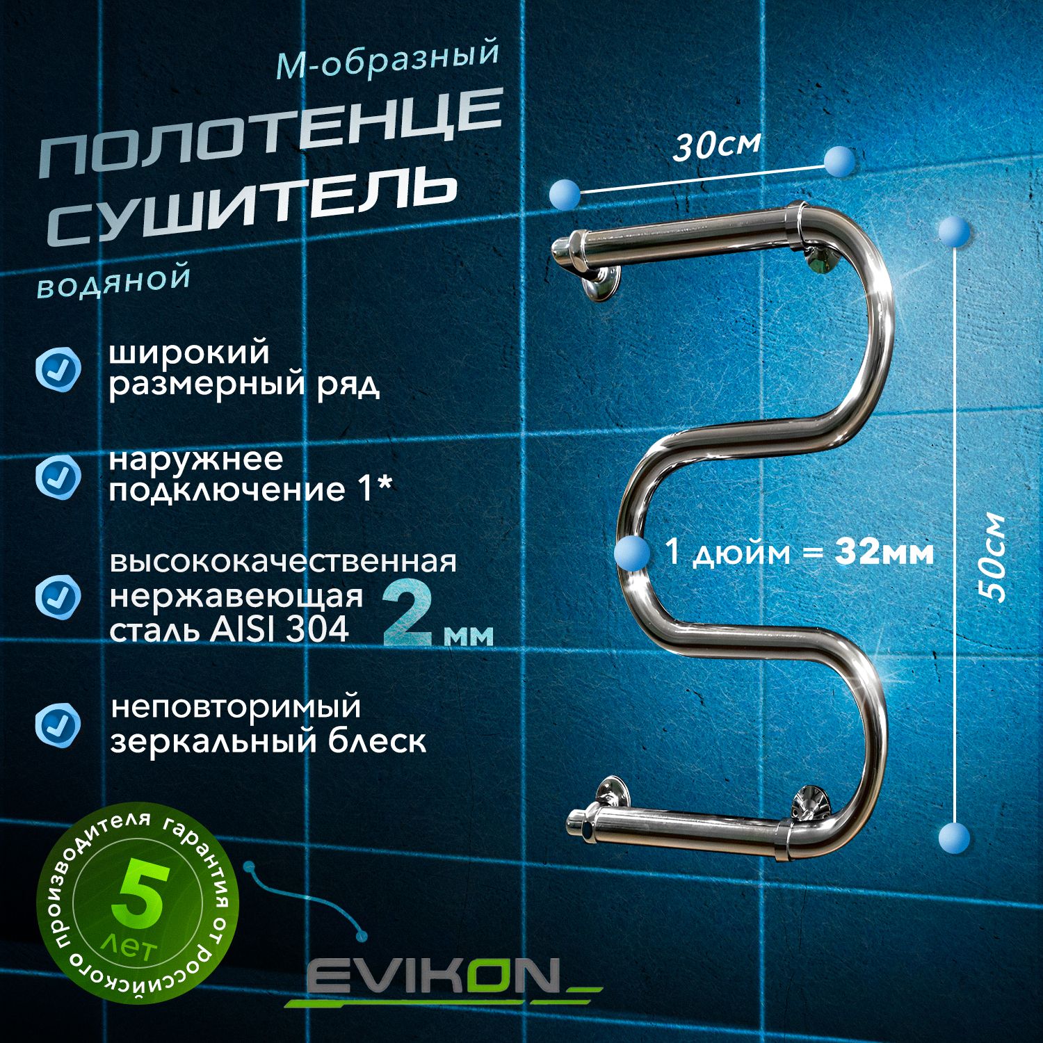 Полотенцесушитель Водяной EVIKON 300мм 500мм форма М-образная - купить по  выгодной цене в интернет-магазине OZON (1417804624)