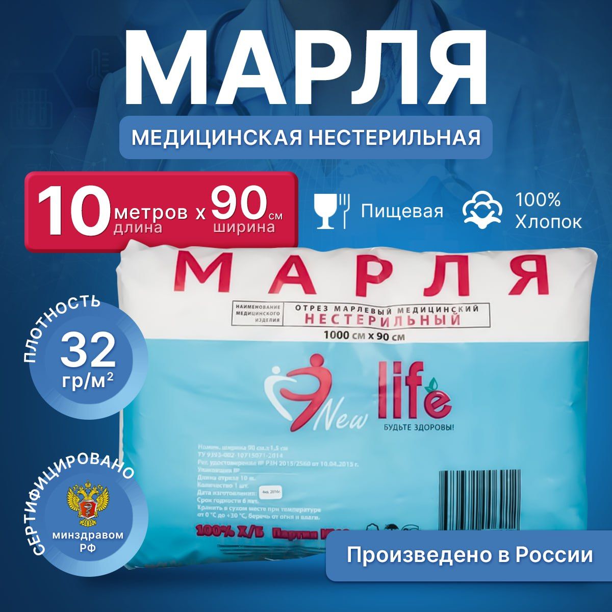 Марля медицинская отбеленная 10 м х 90 см для процеживания, глажки,  марлевый отрез