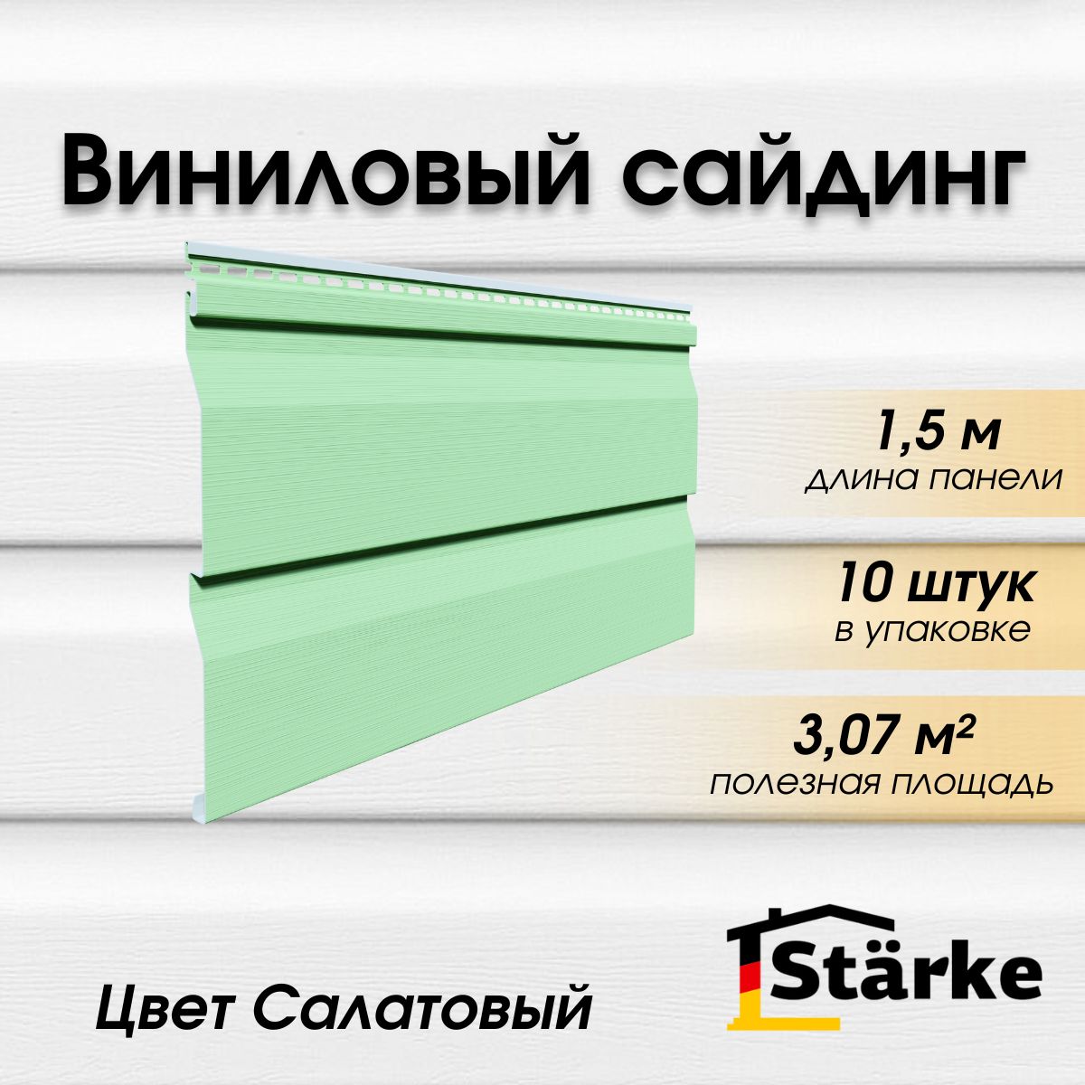 Сайдинг виниловый Starke ПВХ, цвет Салатовый 10 шт. по 1,5 м - купить по  выгодной цене в интернет-магазине OZON (1507723640)