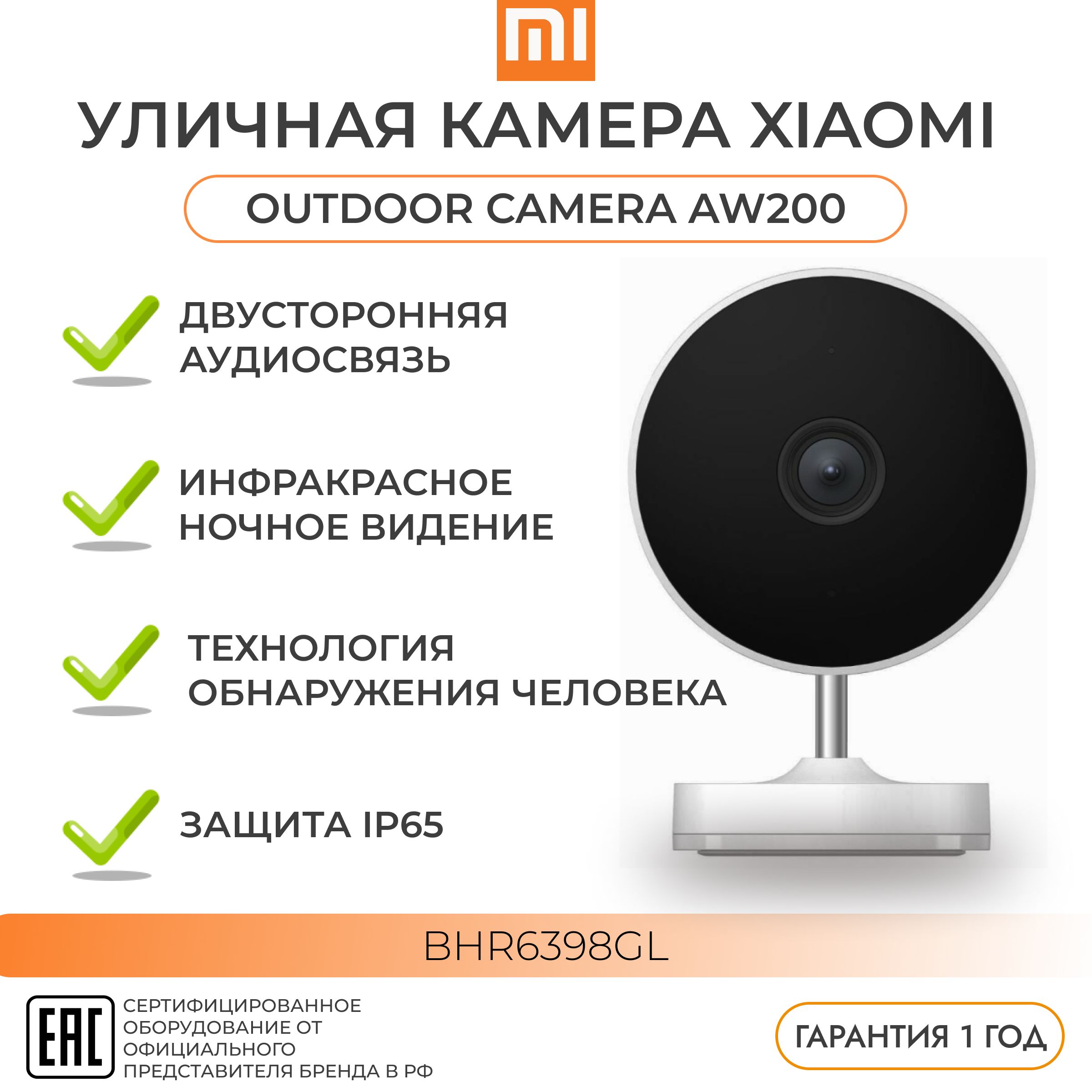 Камера видеонаблюдения Xiaomi Outdoor Camera AW200 1920×1080 Full HD -  купить по низким ценам в интернет-магазине OZON (995869916)