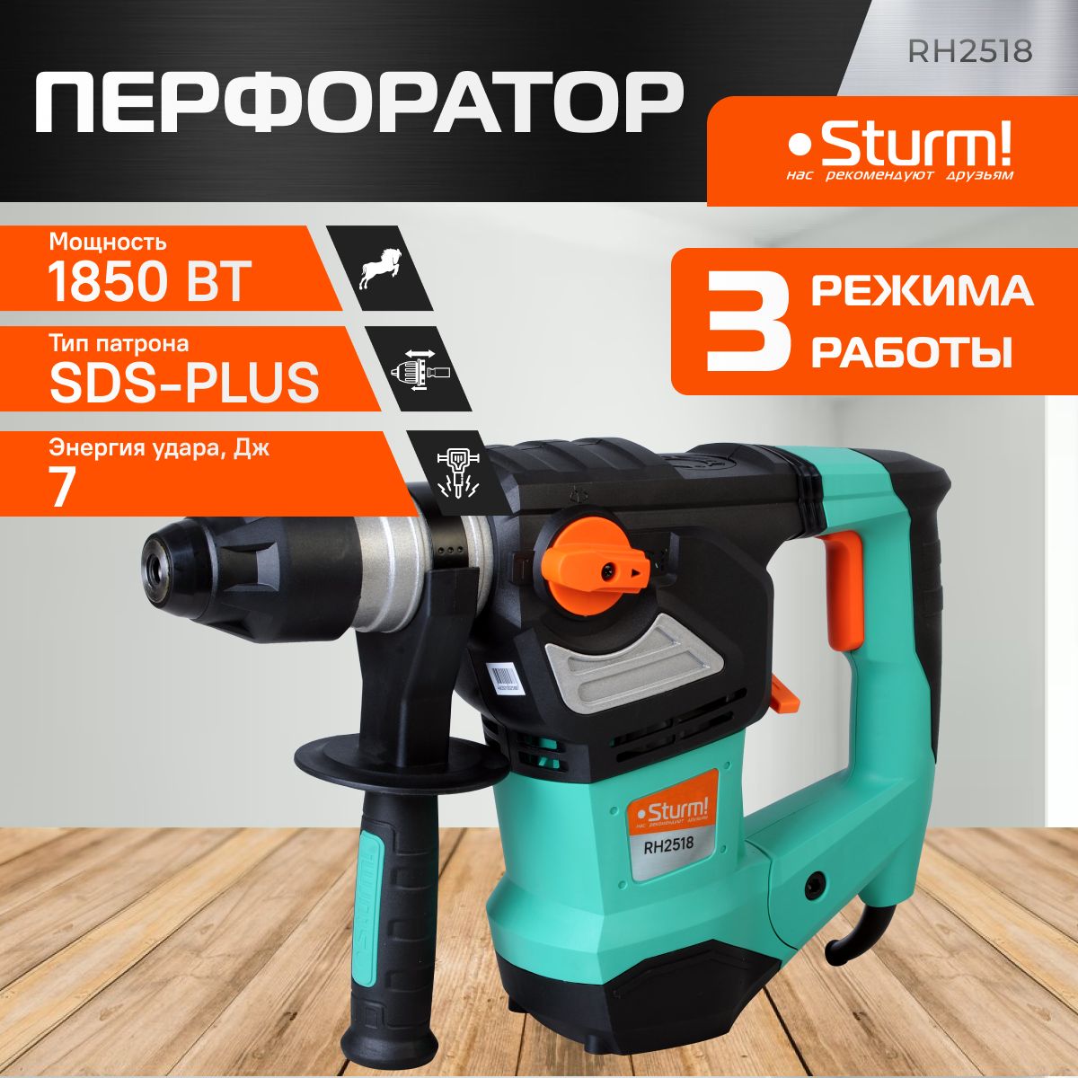 Перфоратор STURM RH2518