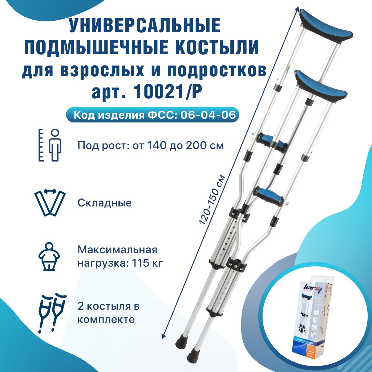 Костыли складные...