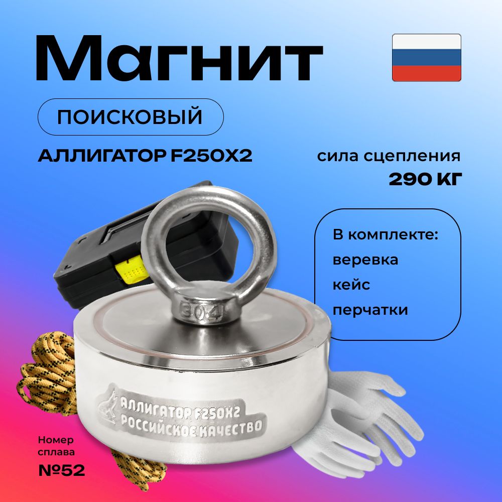 ПоисковыйМагнитДвухстороннийF250Х2