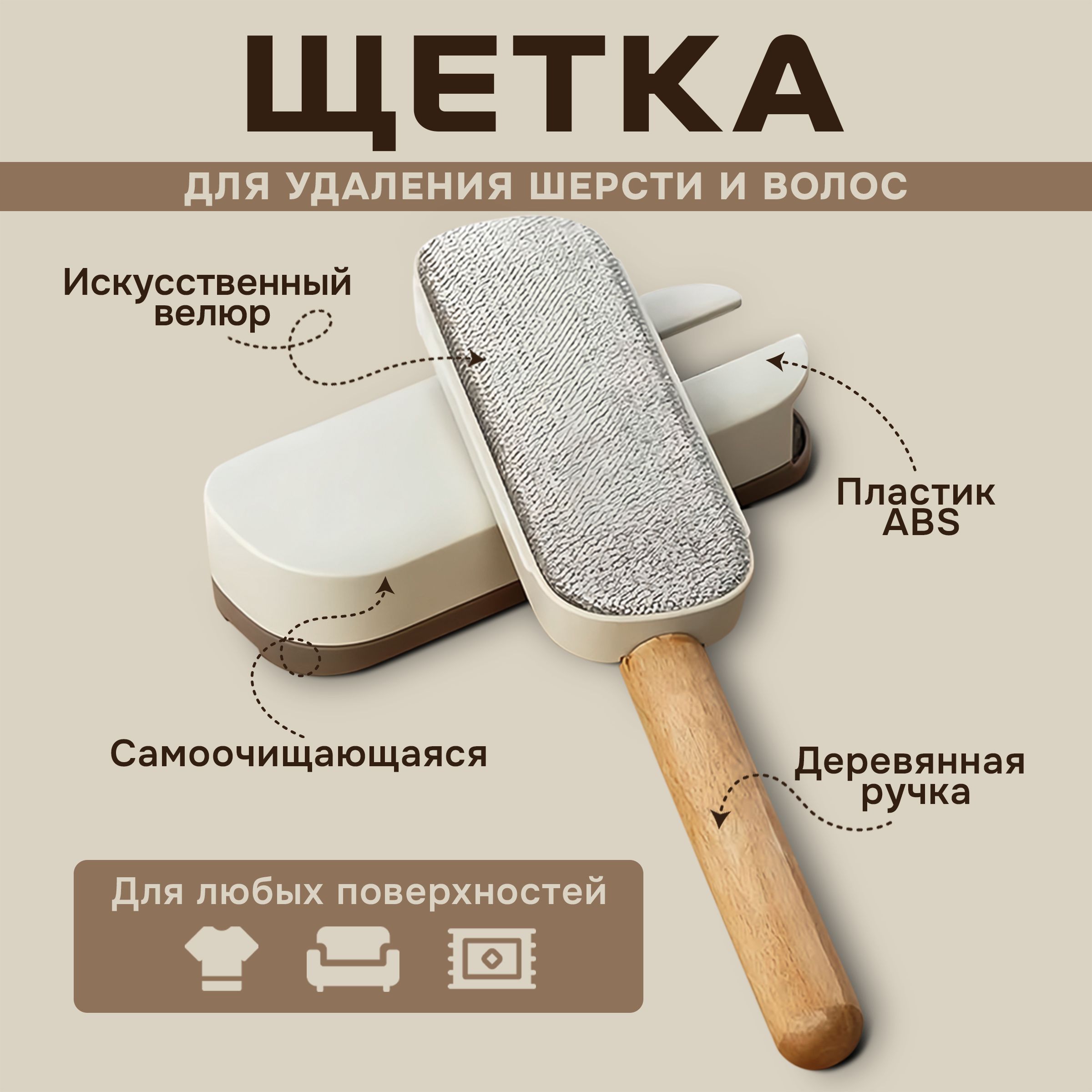 Щетка для одежды 1 шт