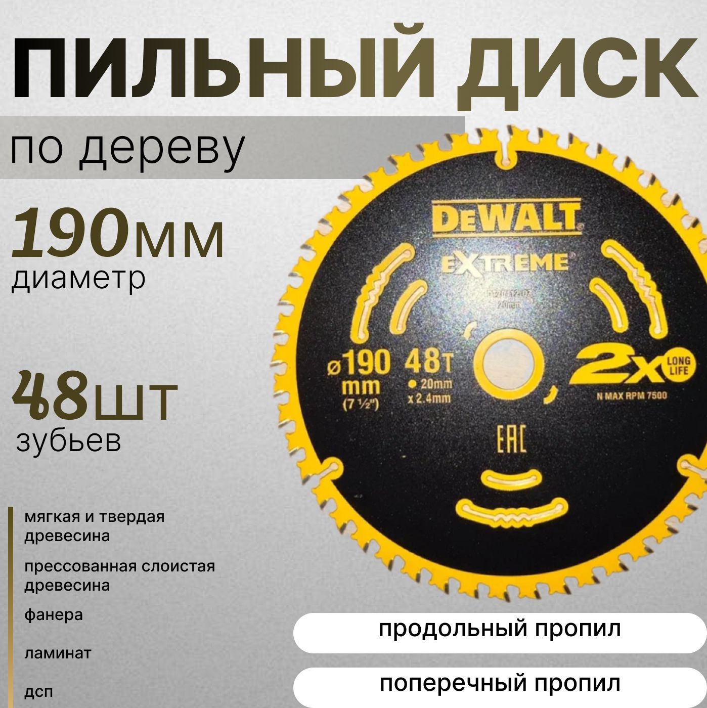 DeWalt Диск пильный 190 x 2.4 x 20; 48  зуб.; F20