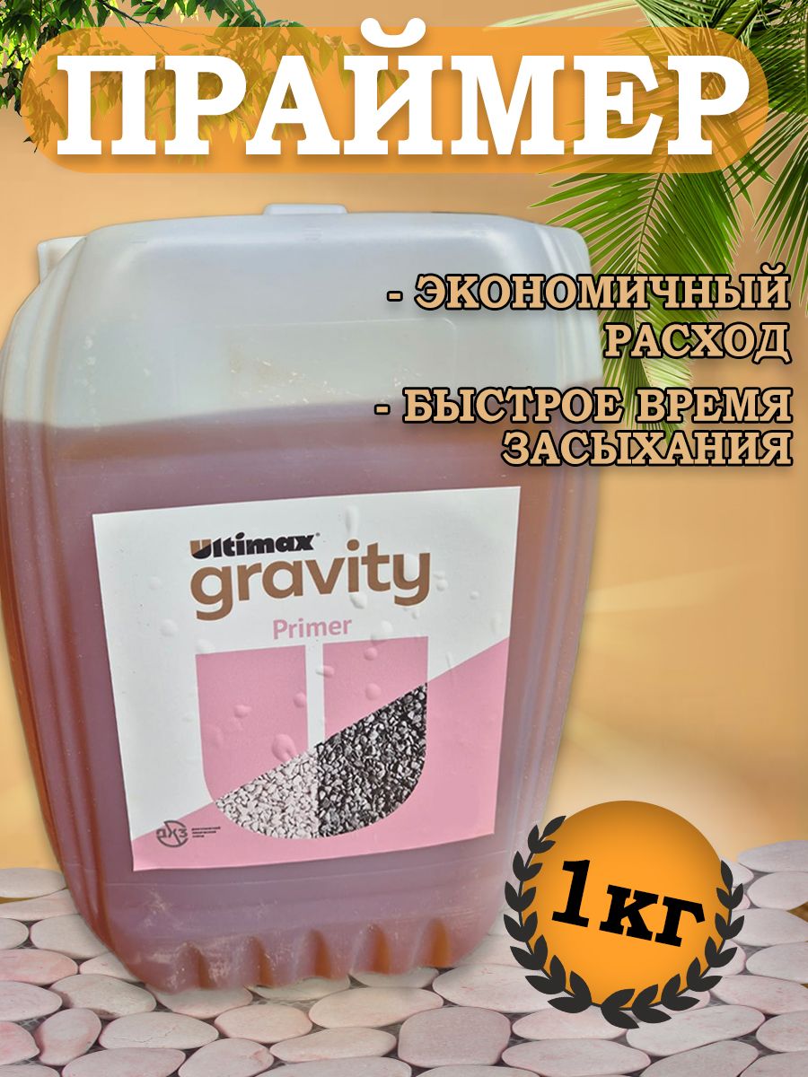 UltimaxGravityГрунтовкаУкрепляющая1л1кг