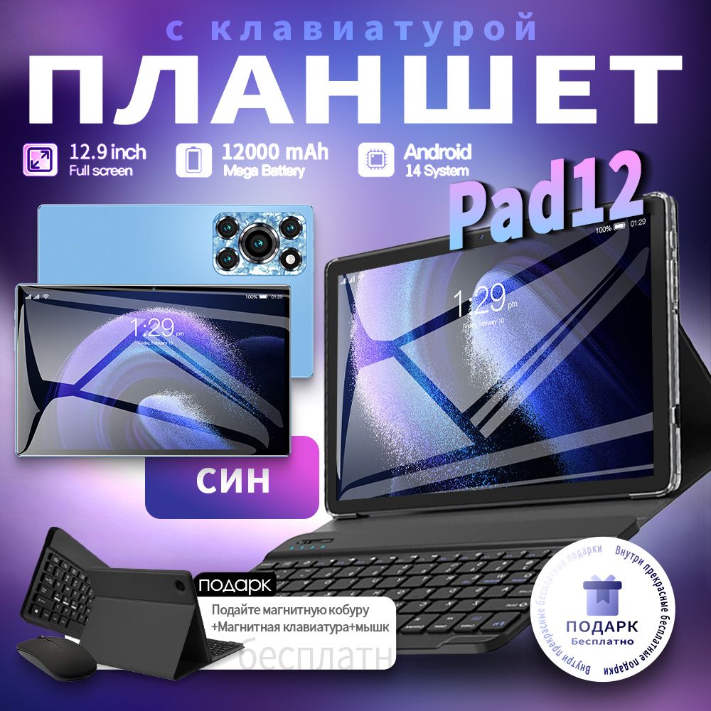 Планшет Pad 12 12,9 дюйма 16 ГБ / 1024 ГБ 12000мАч планшетный ПК с большим экраном Android 14.0, 12.9" 512 ГБ/1024 ГБ, синий