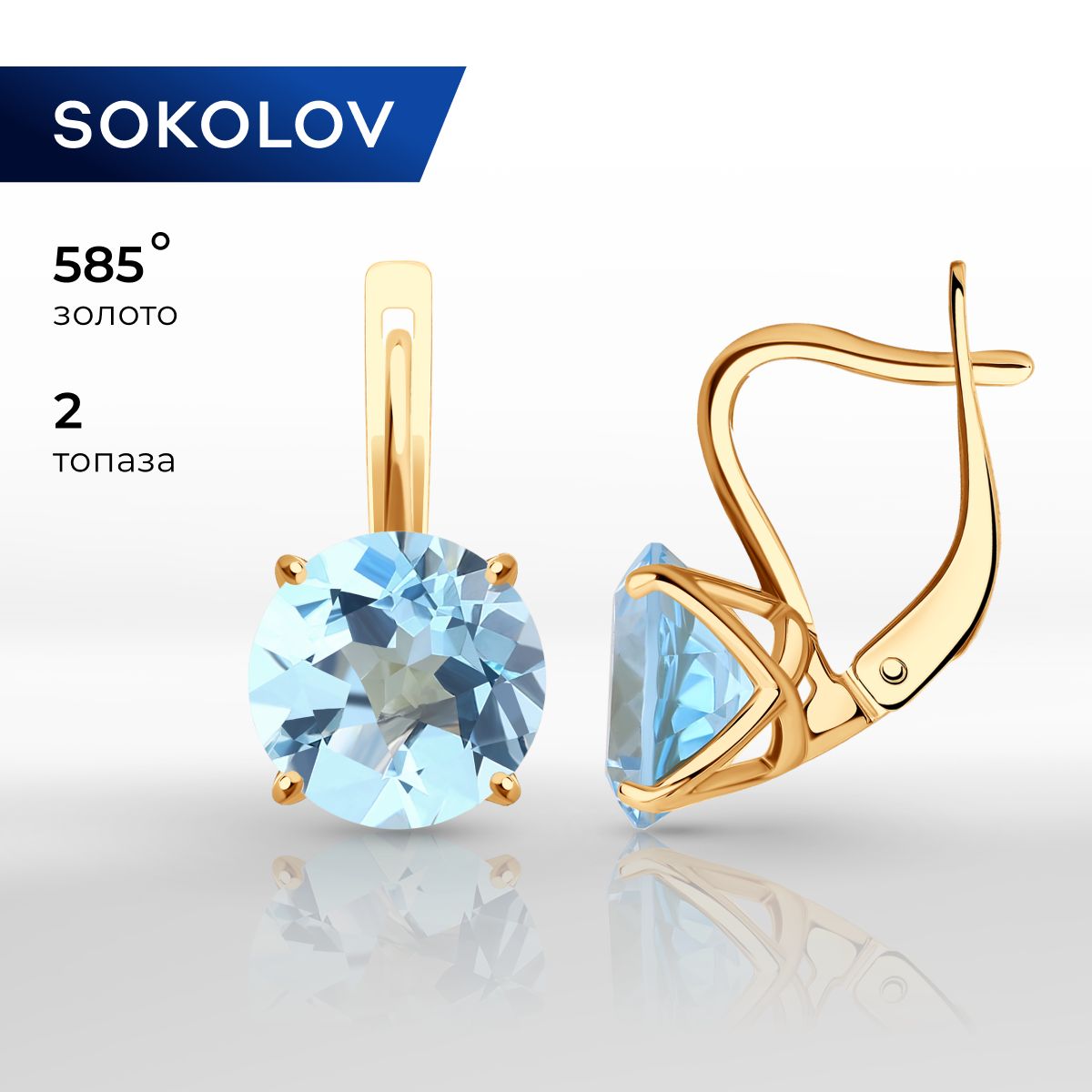 Серьги золотые женские 585 пробы SOKOLOV, ювелирные украшения с камнями топазами купить на OZON по низкой цене (355007473)