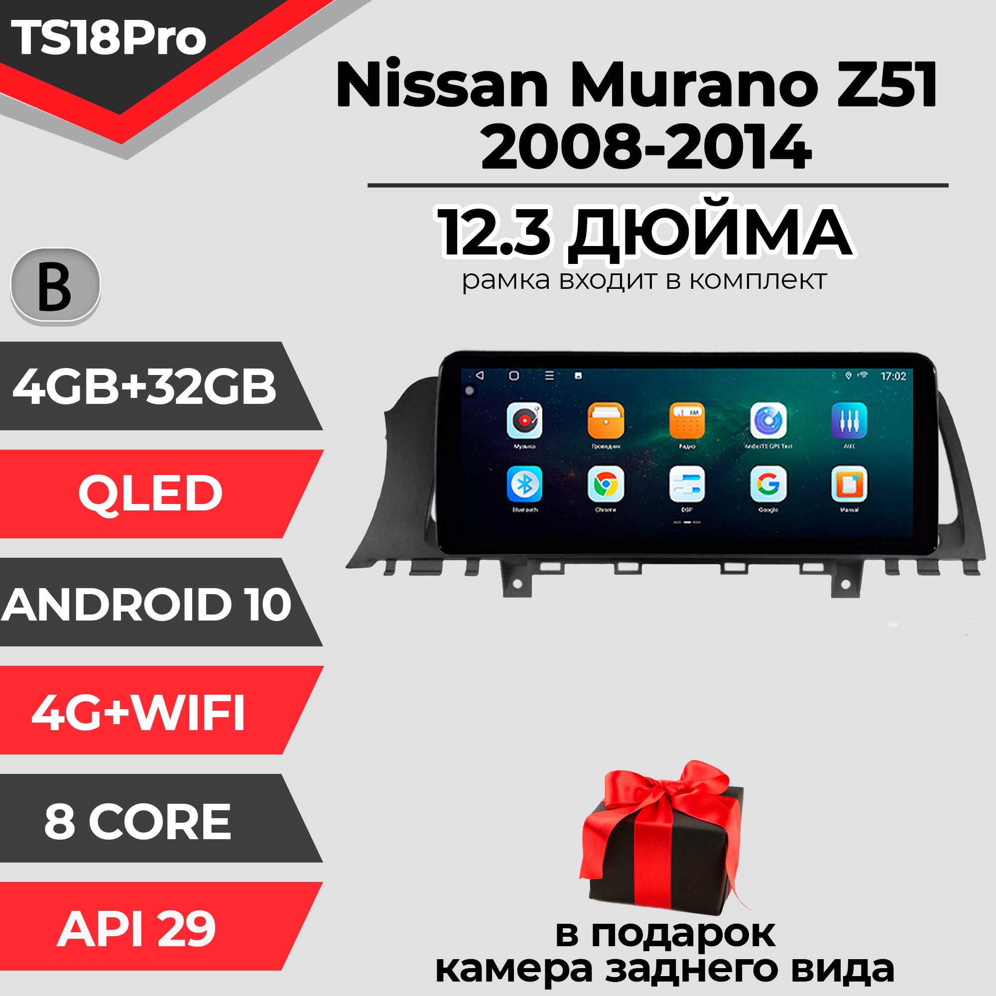 Штатная магнитола TS18PRO/4+32GB/ Nissan Murano Z51 08IT/ Ниссан Мурано З51 магнитола Android 10 2din головное устройство мультимедиа