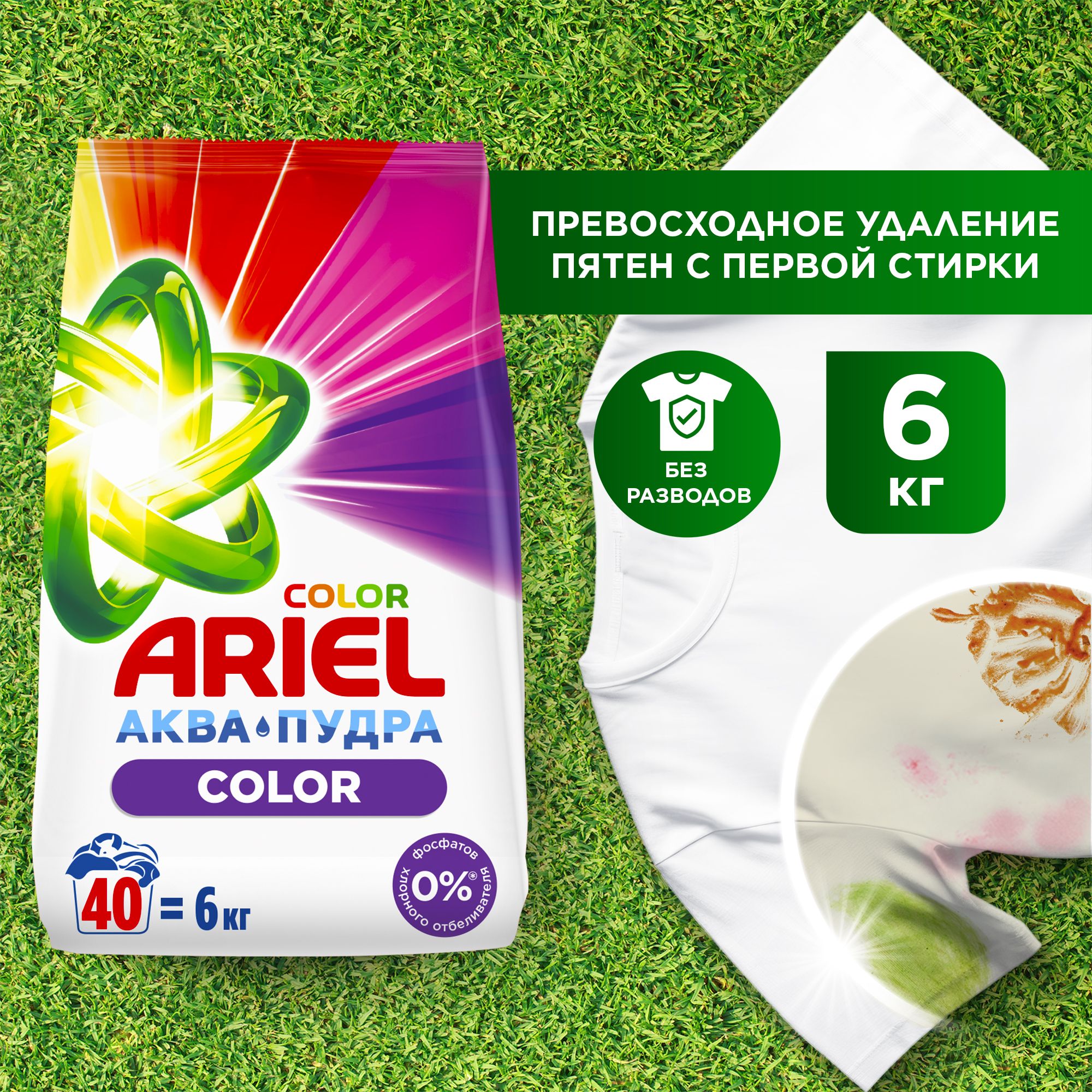 Порошок стиральный Автомат Ariel Color 40 стирок 6 кг - купить с доставкой  по выгодным ценам в интернет-магазине OZON (5303231)