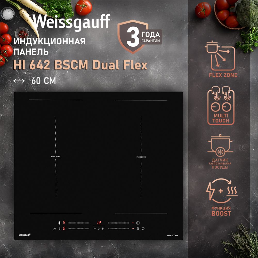 Индукционная варочная панель с инвертором и слайдером Weissgauff HI 642  BSCM Dual Flex купить по низкой цене с доставкой и отзывами в  интернет-магазине OZON (1126535979)