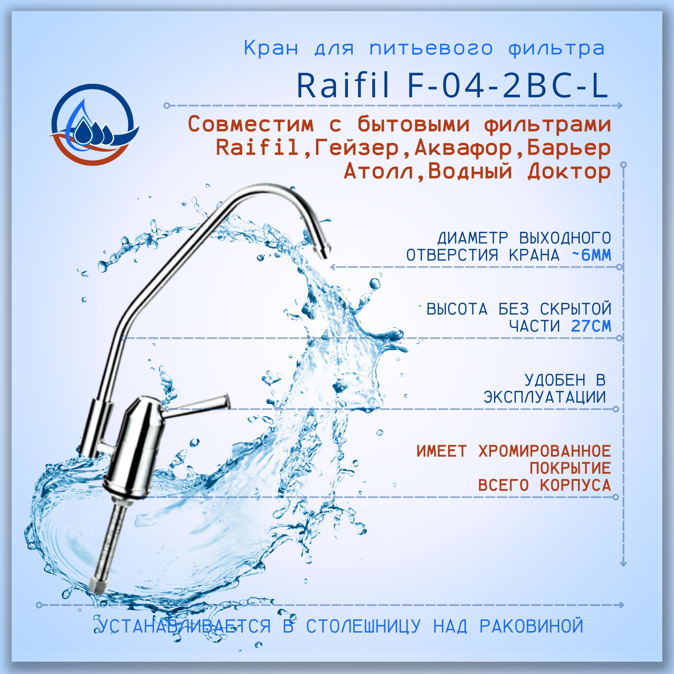 КрандляпитьевогофильтраRaifilF-04-2BC-L