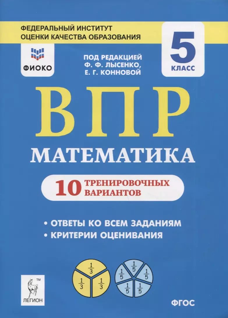 5 вариантов по математике впр