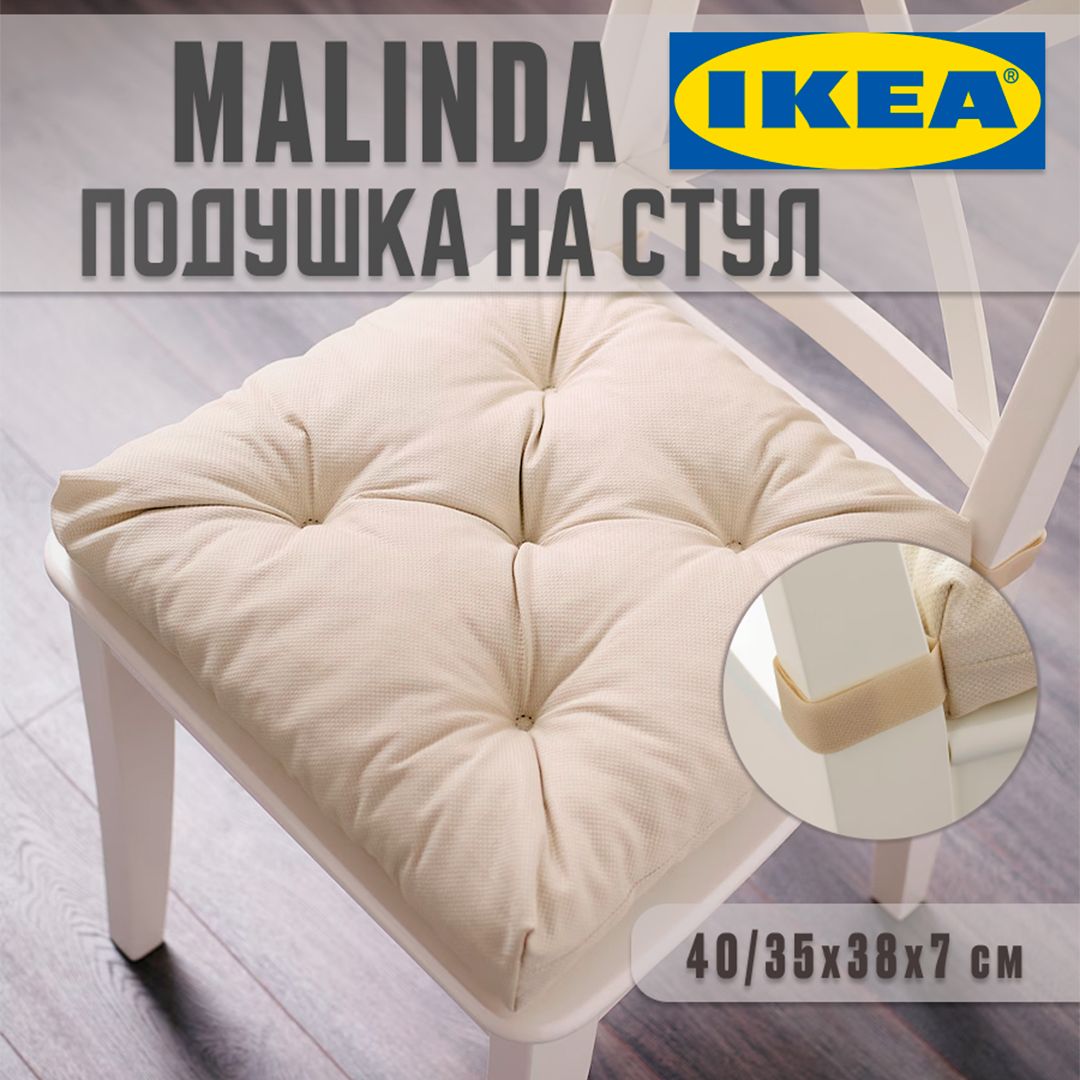 ПодушкинастулIKEA