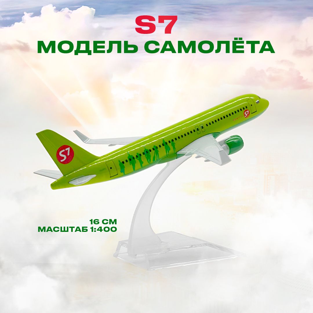 Металлическая модель самолета S7 Airbus A320, 16 см - купить в  интернет-магазине OZON по выгодной цене (1021390919)