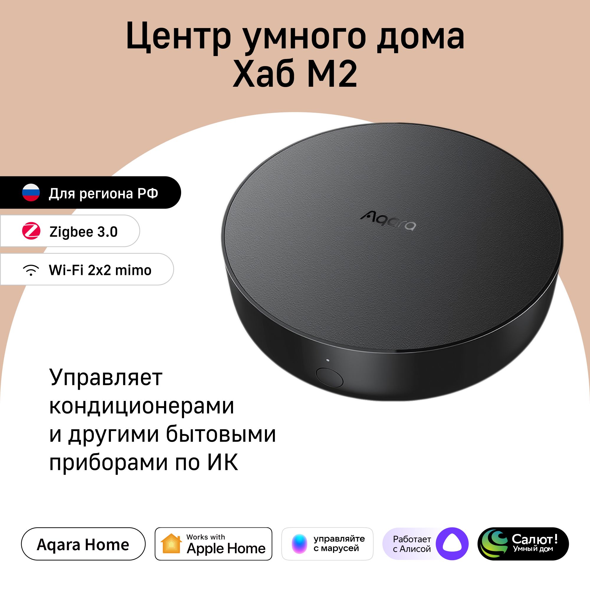 Центр умного дома (хаб) Aqara Hub M2 HM2-G01, умный дом, черный