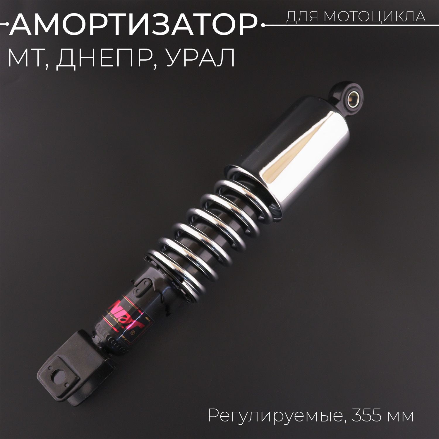 Амортизаторы днепр. Амортизаторы днепр