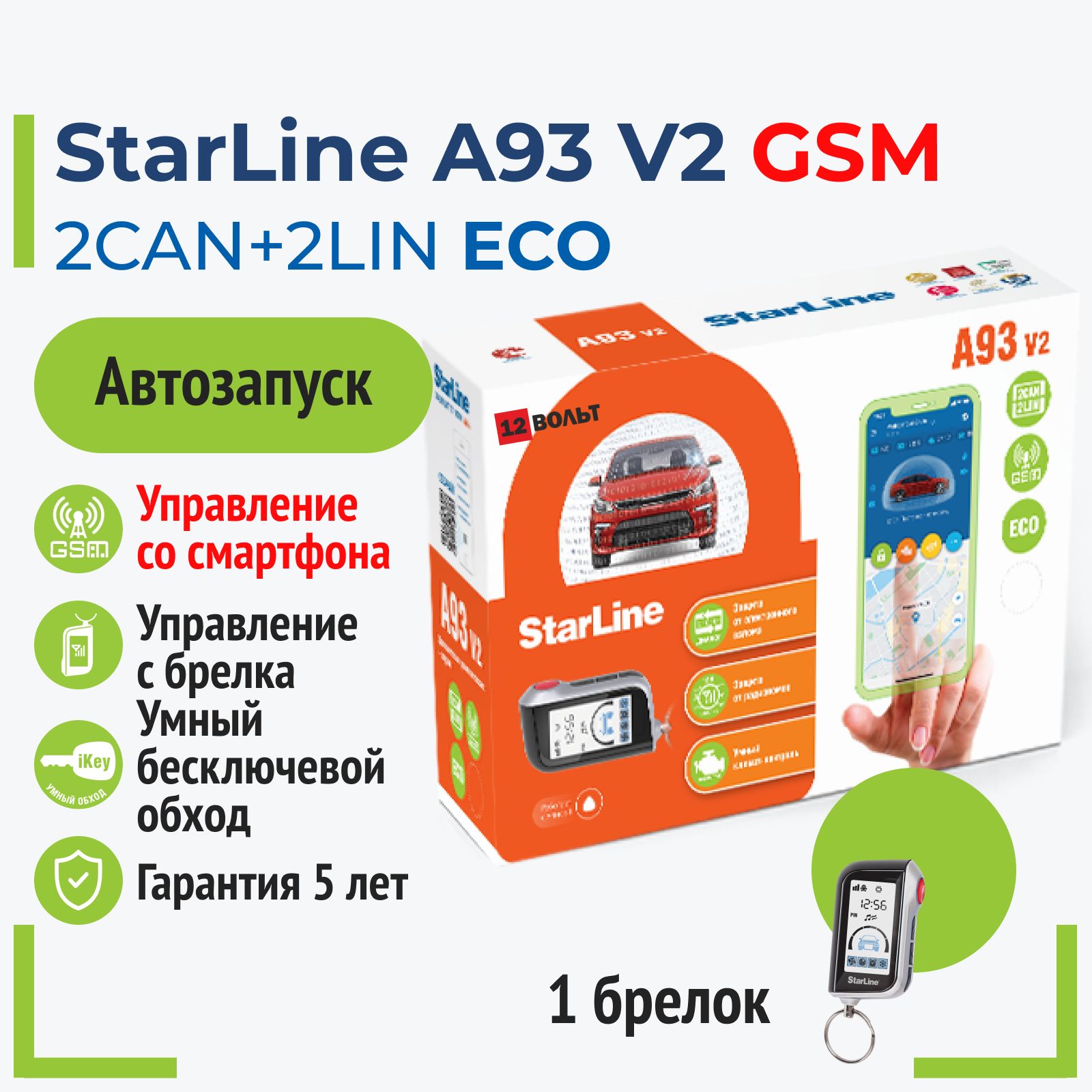 Автосигнализация StarLine А93 2CAN+2LIN LTE купить по выгодной цене в  интернет-магазине OZON (651838665)