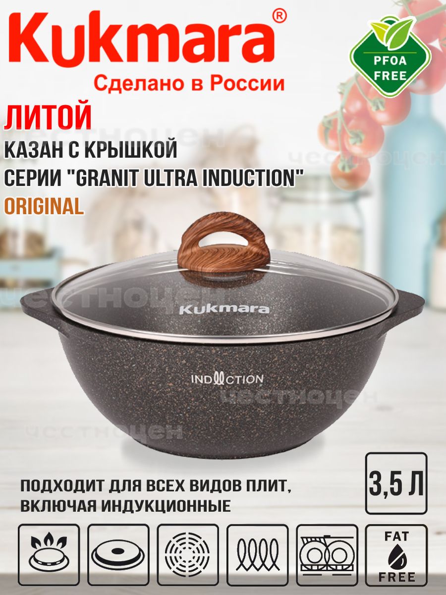Казан Kukmara 3,5л со стеклянной крышкой линия "Granit Ultra Induction" (original) кгои37а купить на OZON по низкой цене (958148908)