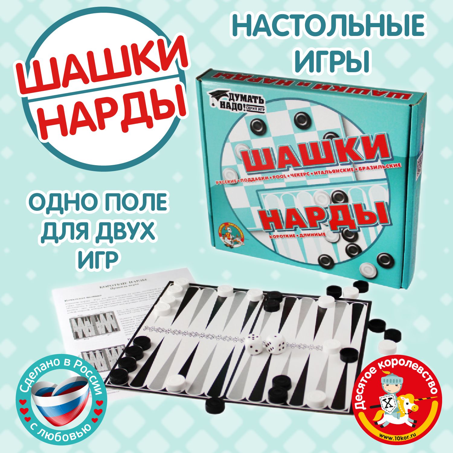 Настольные классические игры 