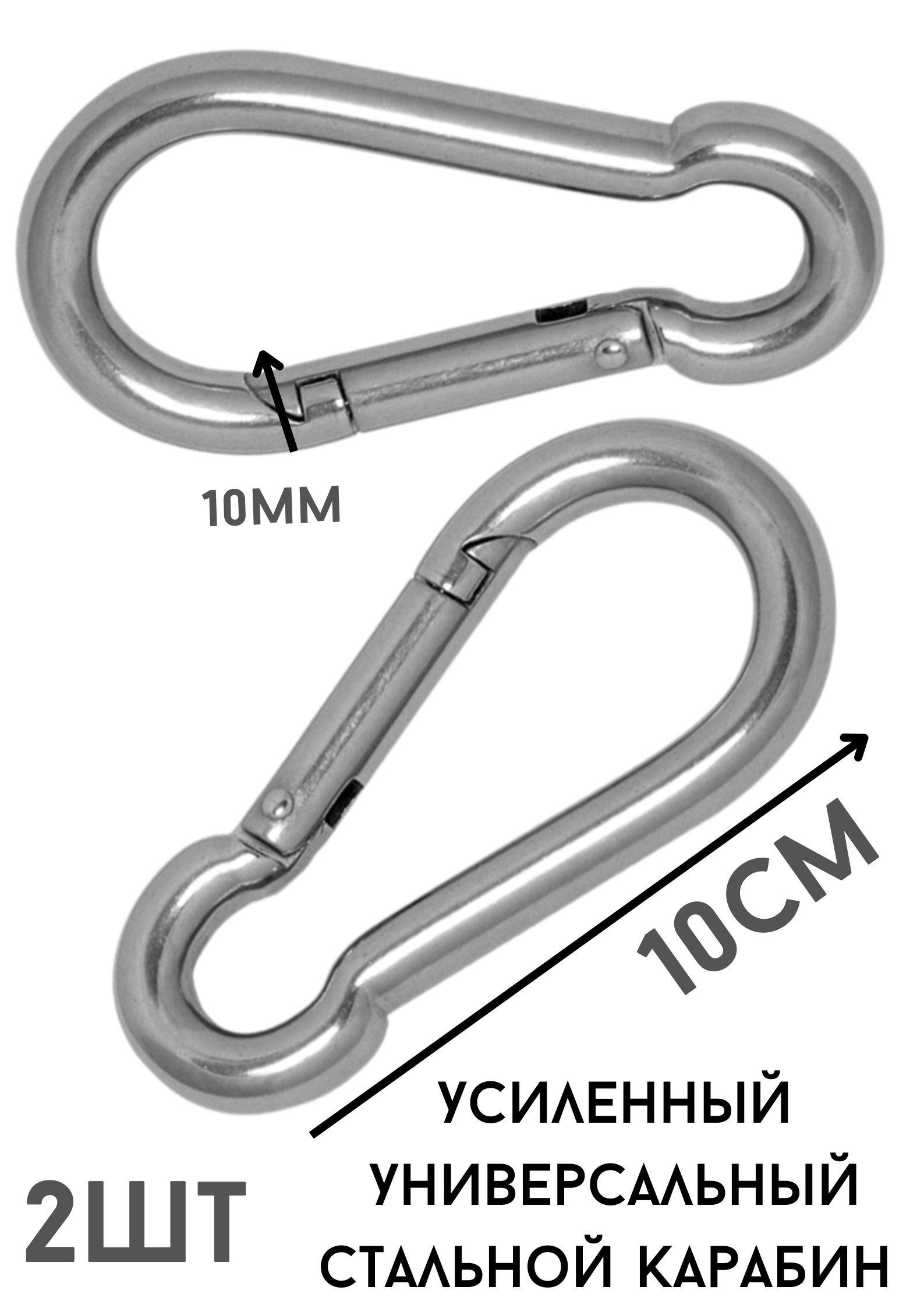 Карабин универсальный усиленный стальной 10 мм 2шт