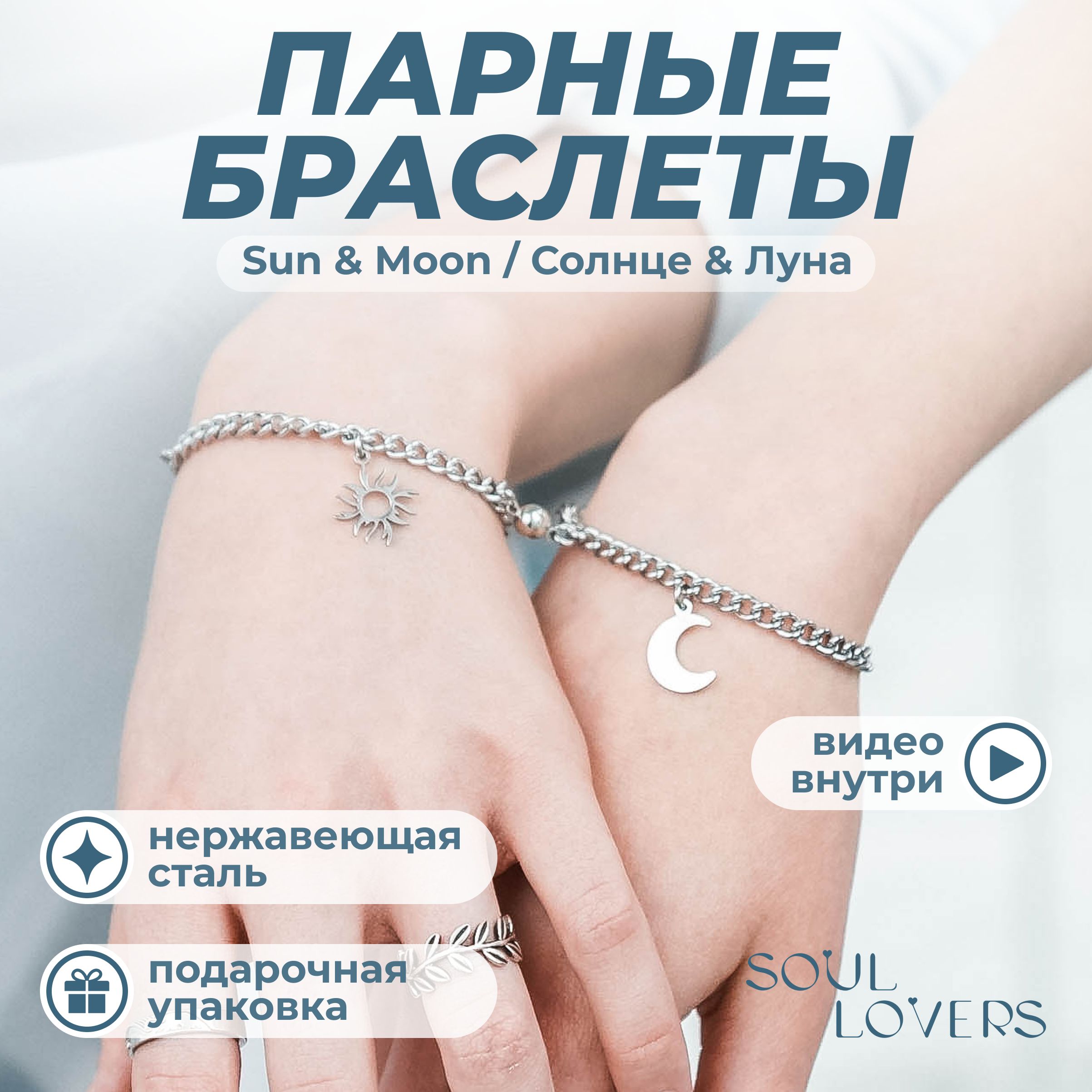 Парные браслеты...