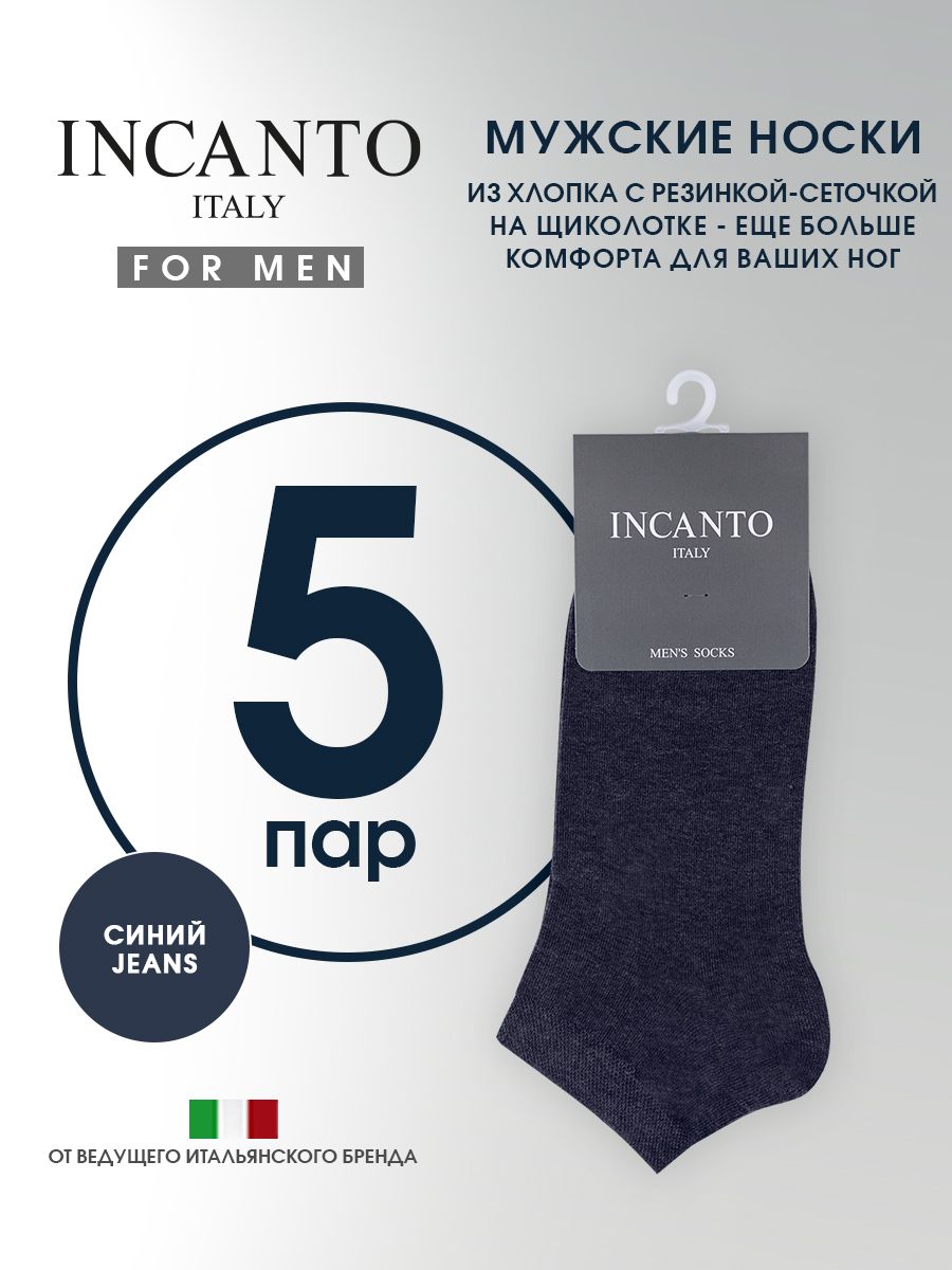 НоскиIncantoCotton