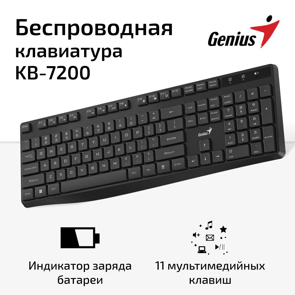 Клавиатура беспроводная для компьютера, ПК, ноутбука Genius KB-7200 / клавиатура компьютерная мембранная