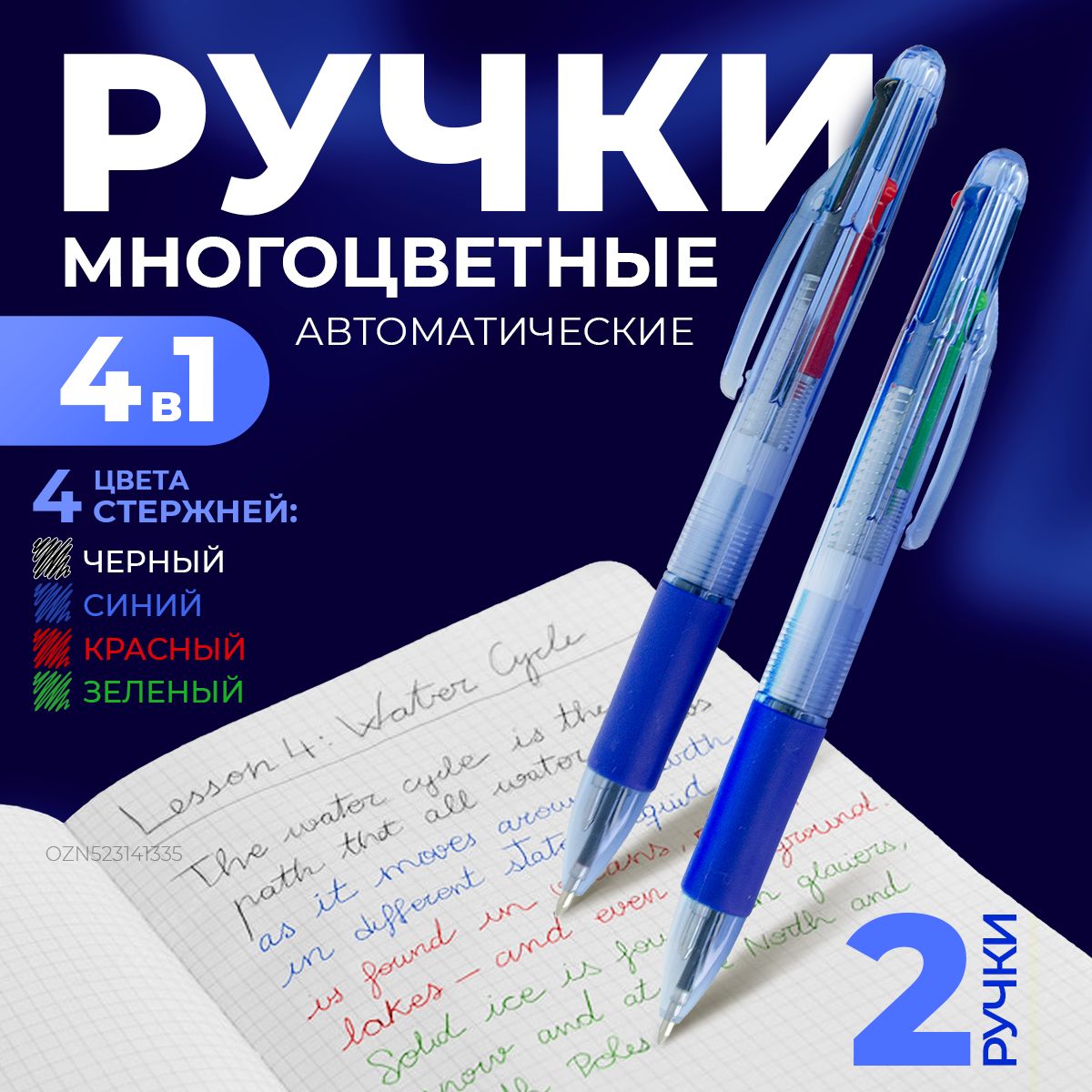 Набор ручек детских многоцветных автомат, стержни 4х цветов, 2 штуки, синий  корпус - купить с доставкой по выгодным ценам в интернет-магазине OZON  (523141335)