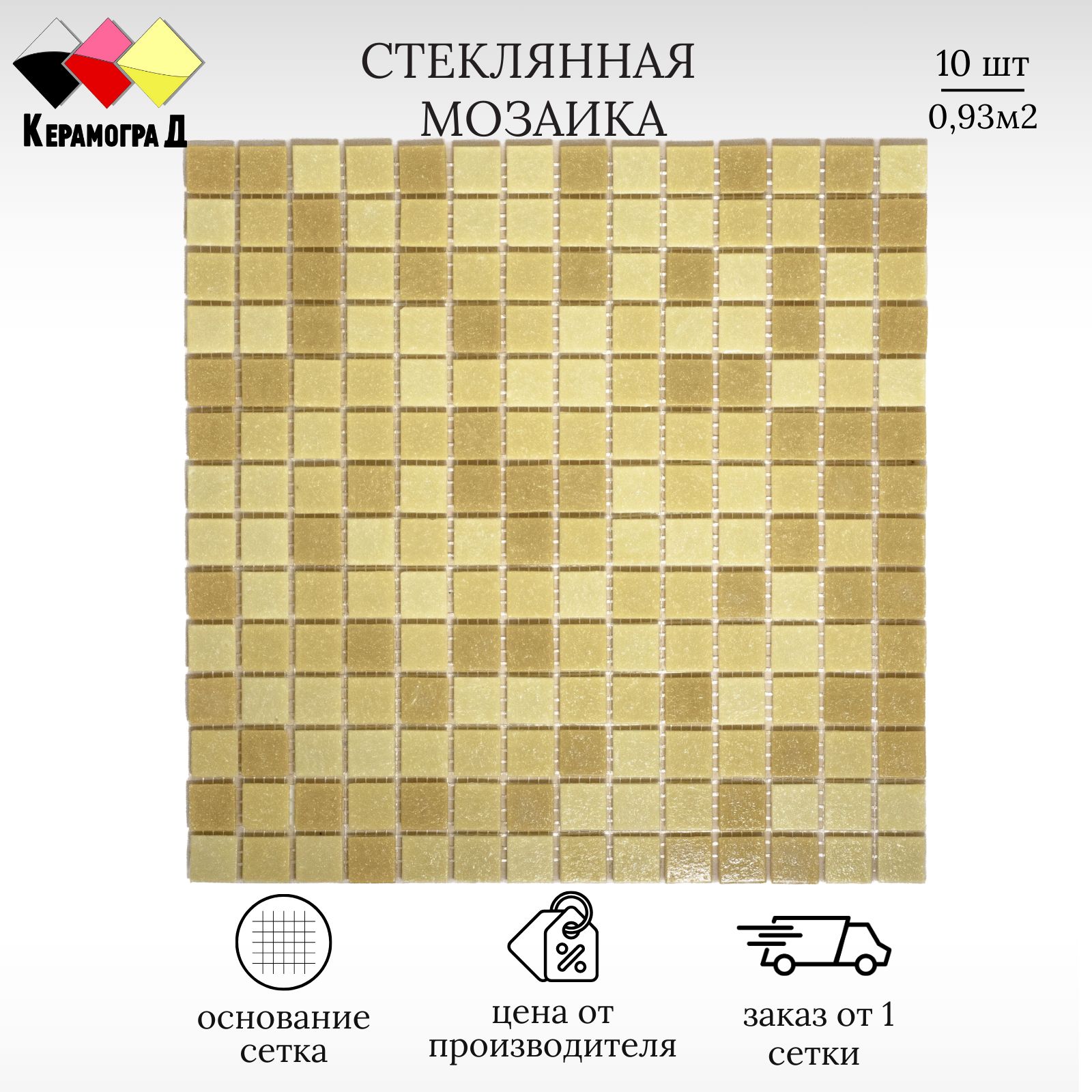 Плитка Мозаика стеклянная КерамограД 30,5х30,5см KG105 10 сеток