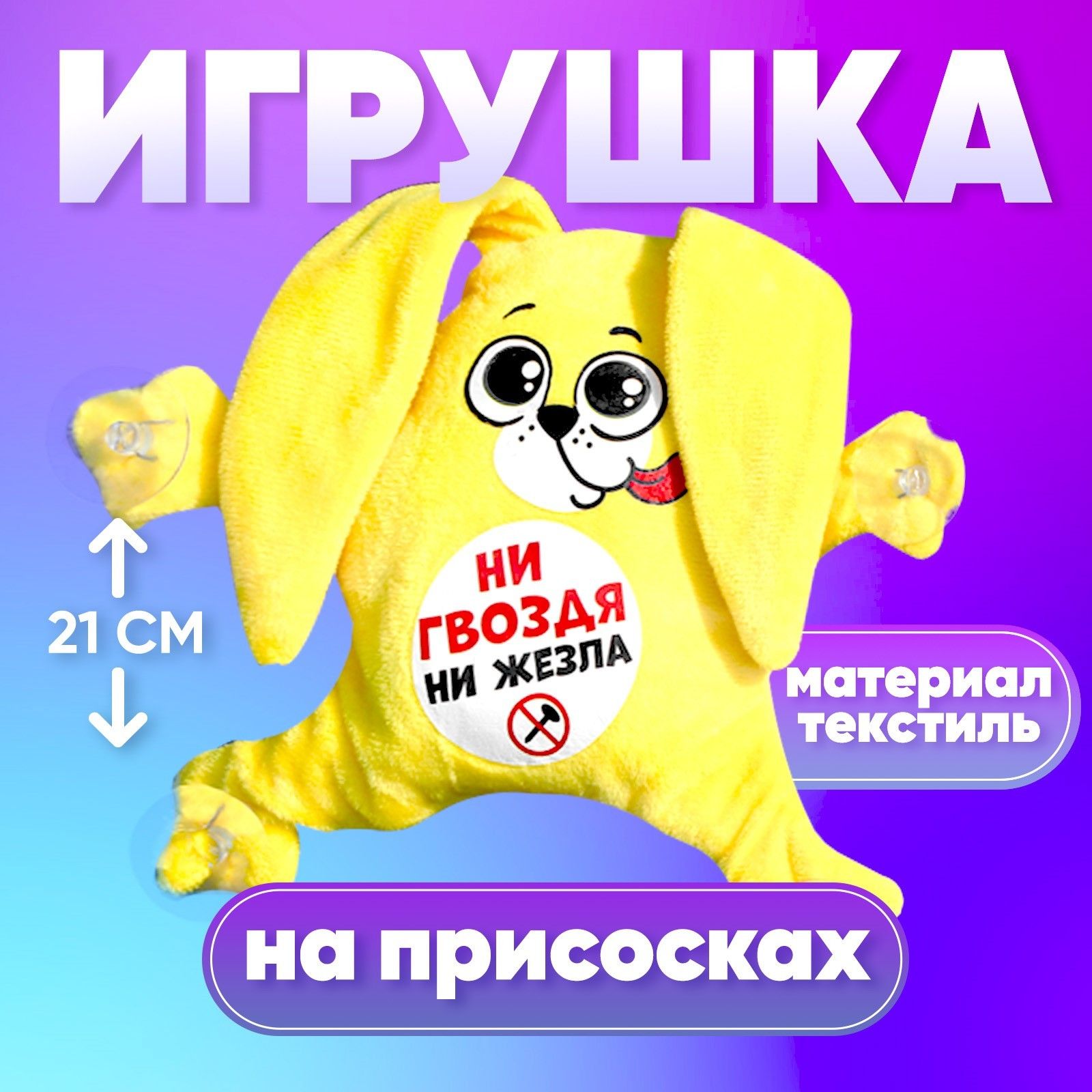 Ни гвоздя ни жезла