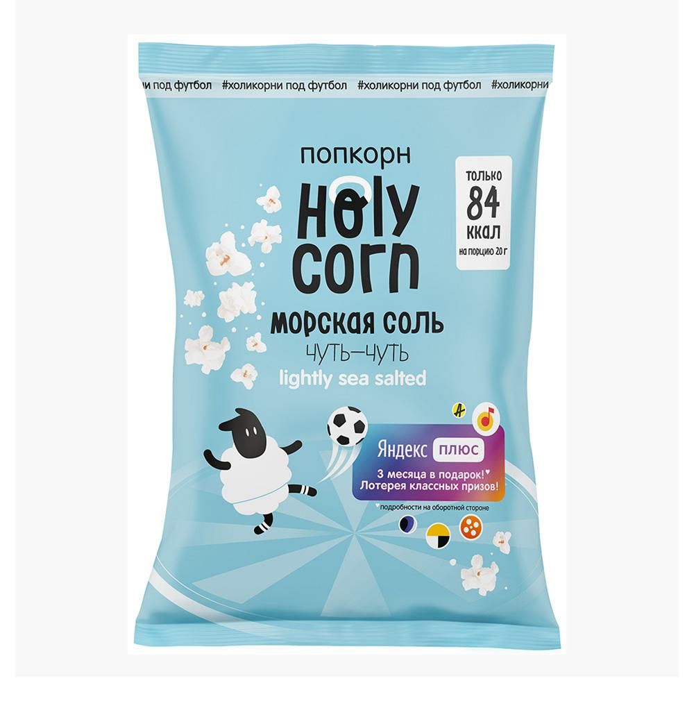 Попкорн Морская соль , Holy Corn, 60 г, Россия