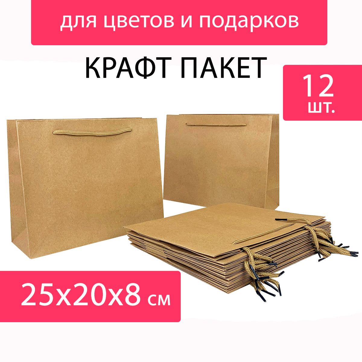 Гифтпак Пакет подарочный 25х20х9 см, 12 шт.