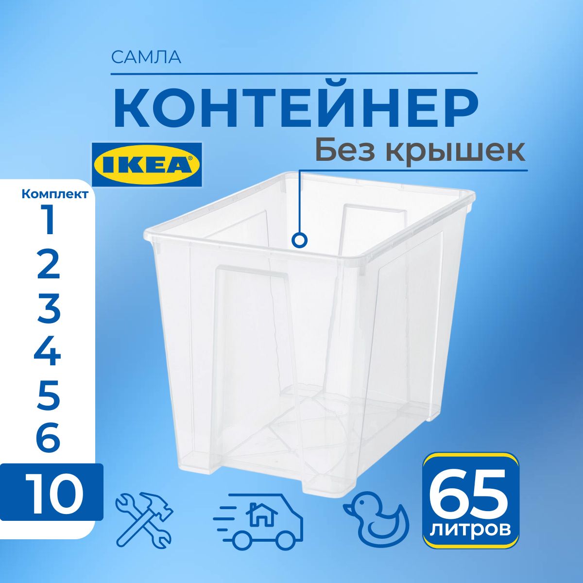 IKEAКонтейнердляхранениявещейдлина57см,ширина39см,высота42см.