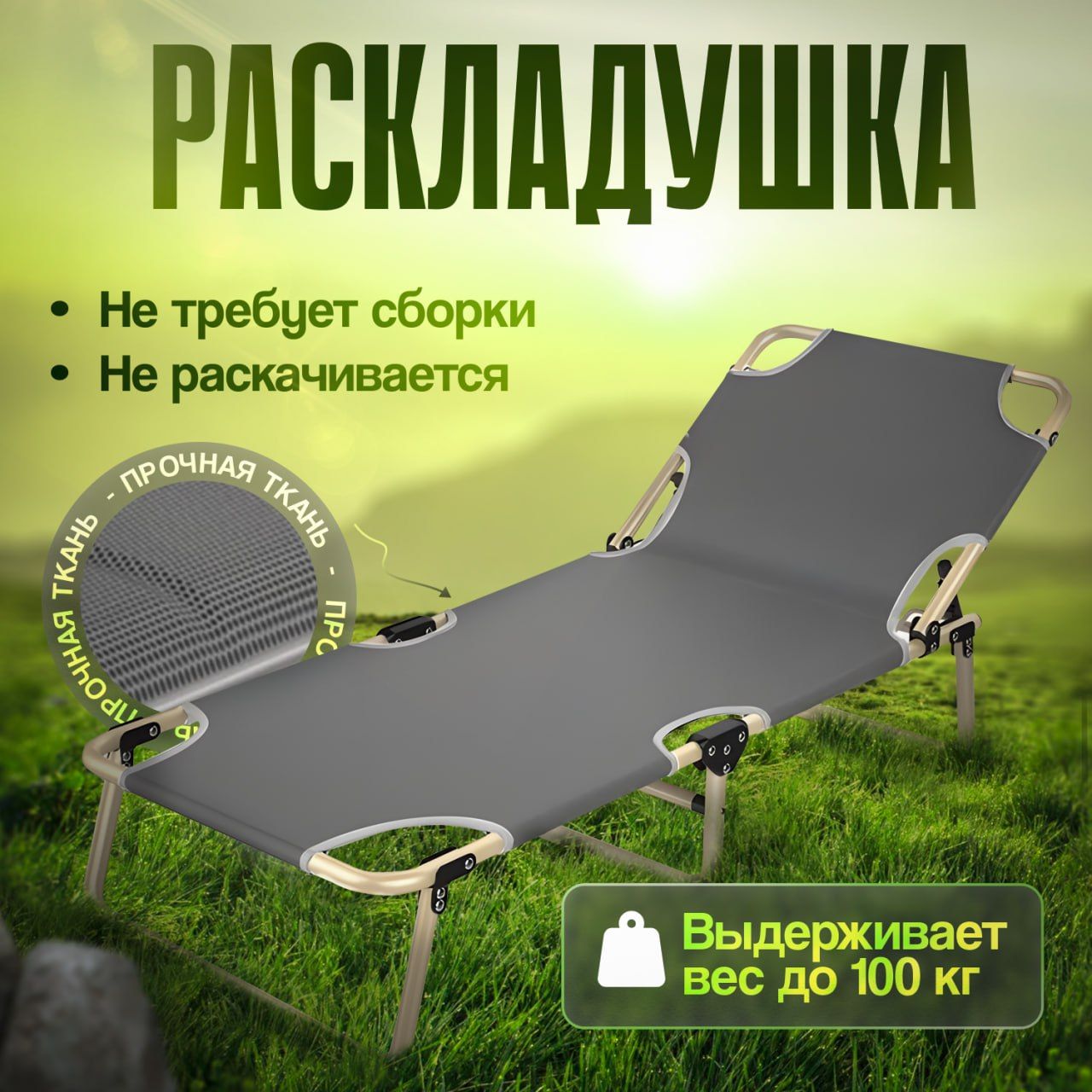 Раскладушкатуристическая