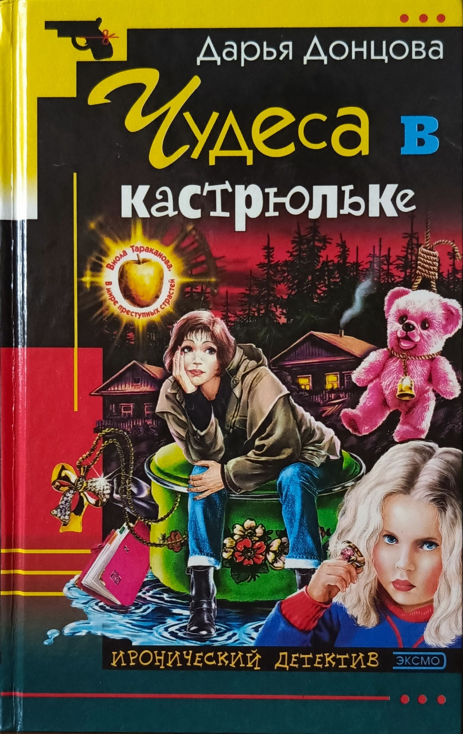 Купить Книги Д Донцовой