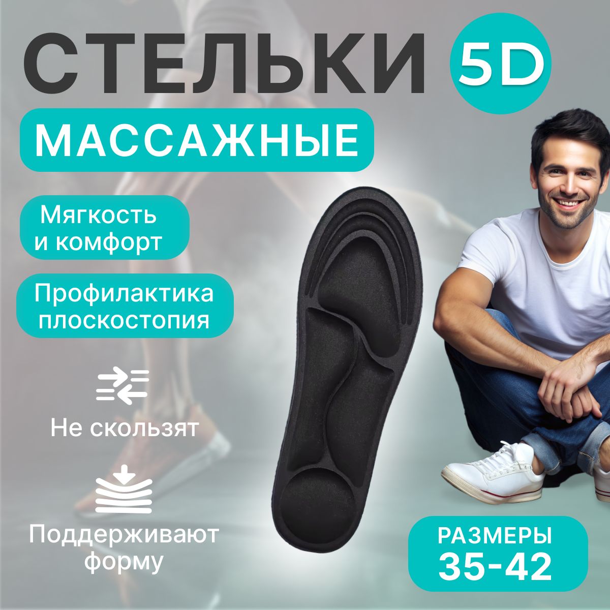 Массажные стельки Анатомические "Мягкие Чёрные" 5D, размер 39-40