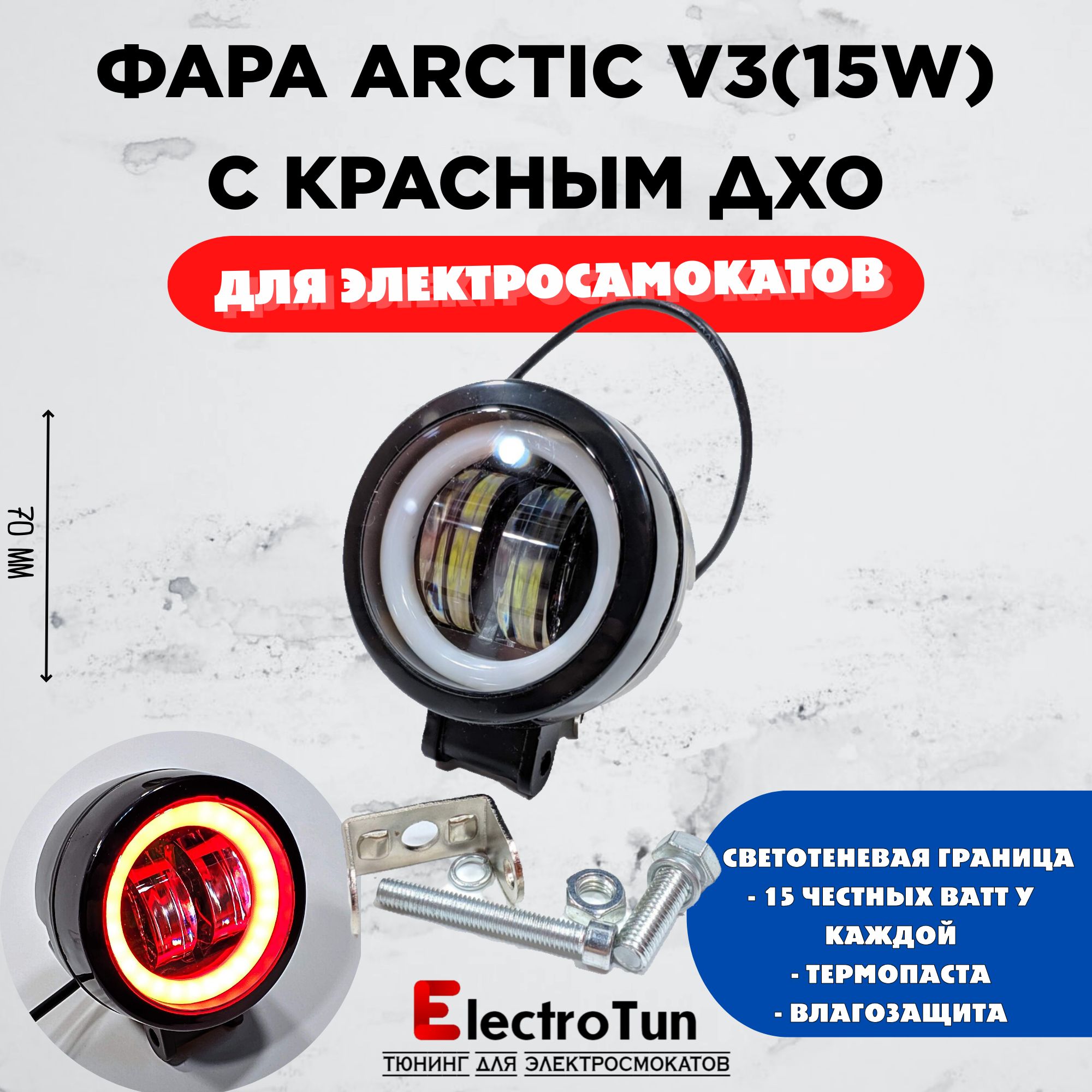 Фара Arctic V3 (круглая) 12-80В ,15W , свето-теневая граница