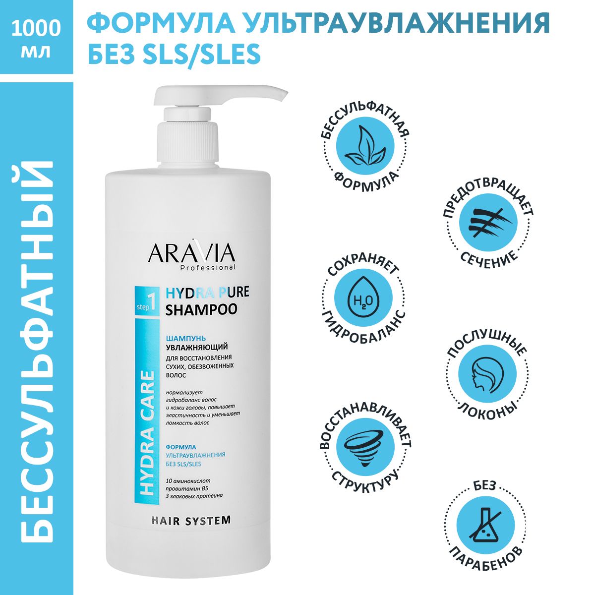 ARAVIA Professional Шампунь увлажняющий для восстановления сухих, обезвоженных волос бессульфатный Hydra Pure Shampoo, 1000 мл купить на OZON по низкой цене (224966595)