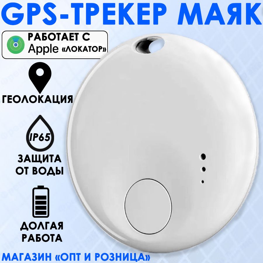 GPS-трекер маячок для детей, пожилых людей, вещей и авто