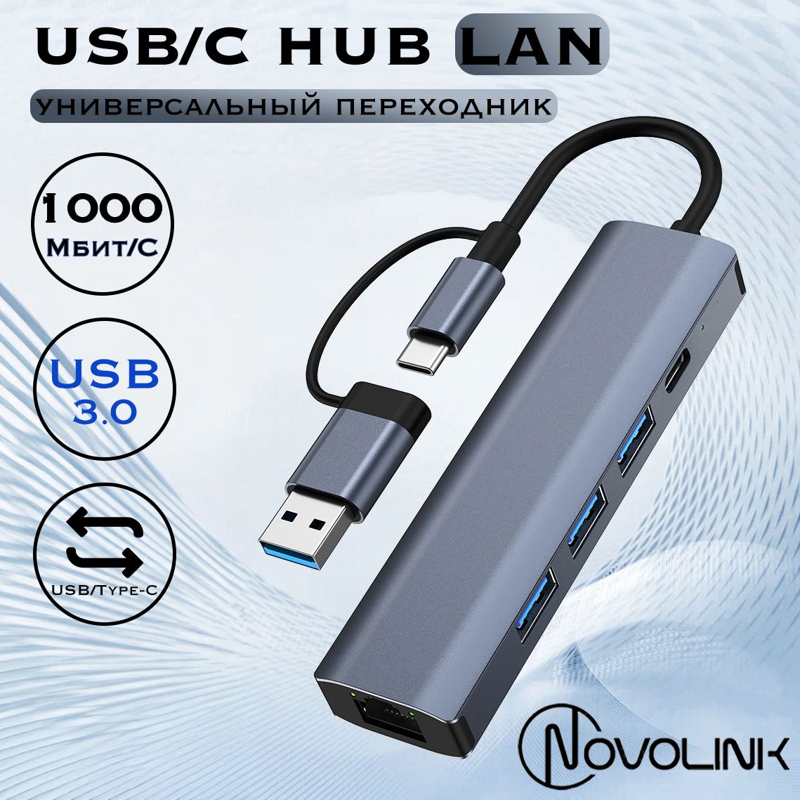 USB/Type-C Hub 3.0 Lan Adapter / Сетевая карта USB разветвитель / Ethernet адаптер сетевой / RJ-45 переходник LAN Интернет 1000 Мбит/с