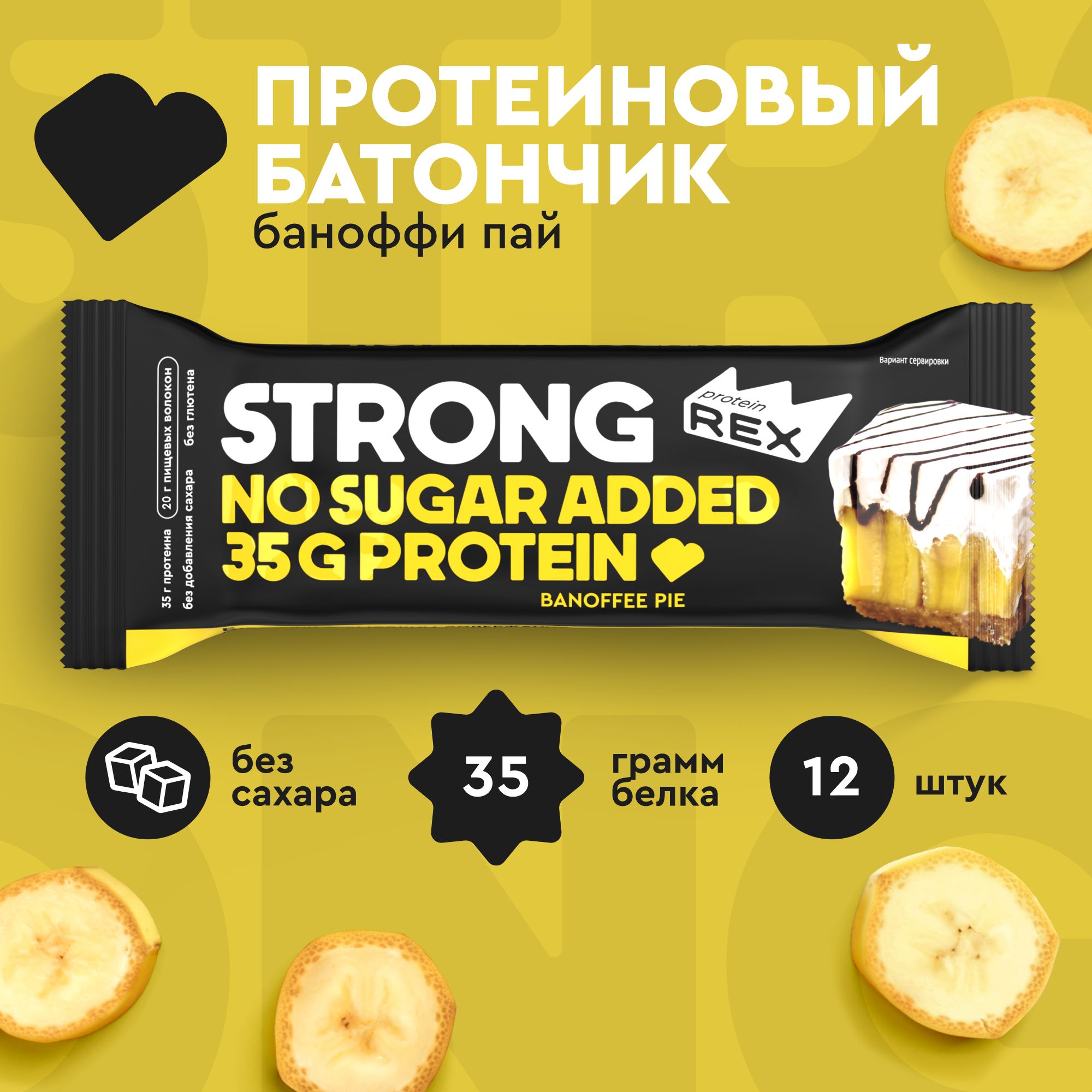 Протеиновые батончики без сахара ProteinRex STRONG Баноффи пай, 12 шт х 100  г, спортивное питание