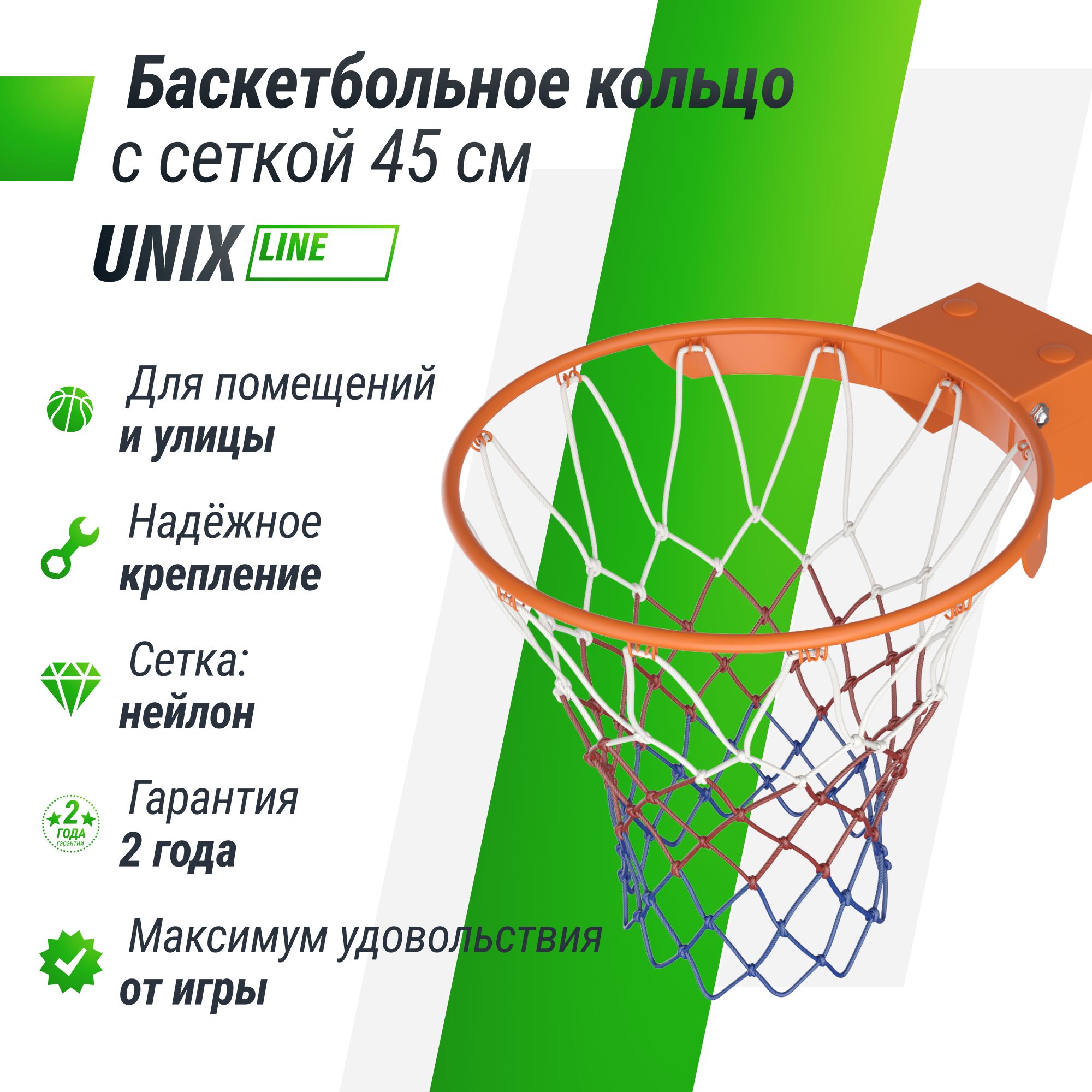 Баскетбольное кольцо уличное UNIX Line 45 см кольцо для улицы