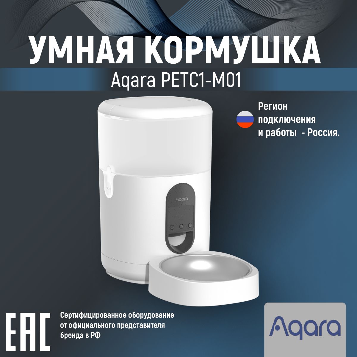 Умная кормушка для домашних животных Aqara C1 PETC1-M01 белая