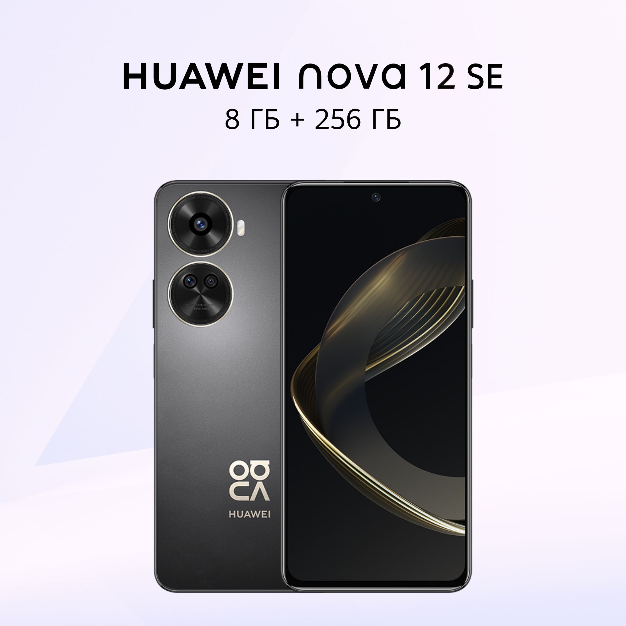 HUAWEIСмартфонnova12SEРостест(EAC)256ГБ,черный